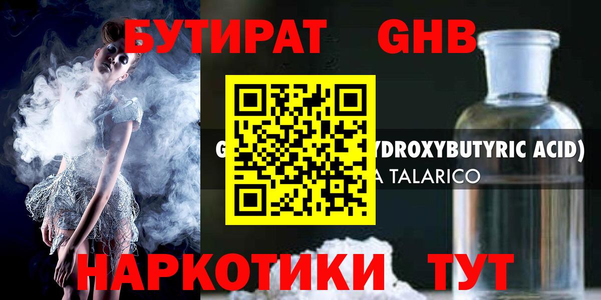 БУТИРАТ бутик Городец