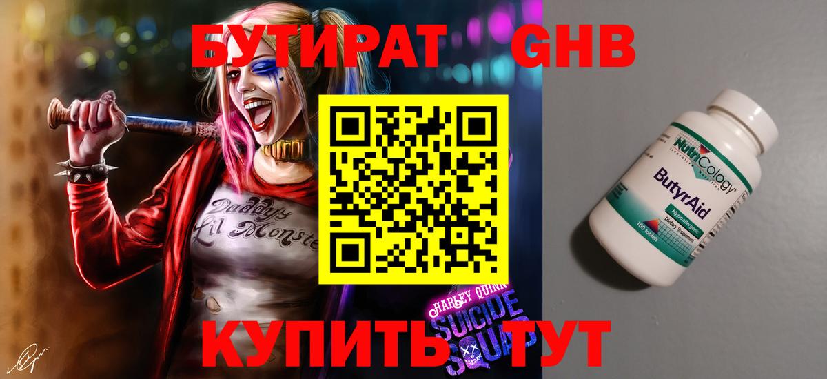 Бутират бутандиол  Вход с VPN  Городец 
