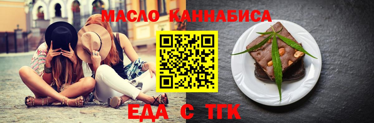 Городец  Печенье с ТГК марихуана  Вход с VPN 