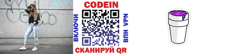 KRAKEN сайт  Городец  Кодеин напиток Lean (лин) 