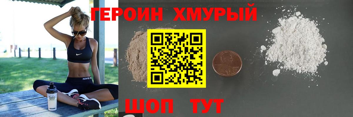 Героин  Героин хмурый  Вход с VPN  Городец 