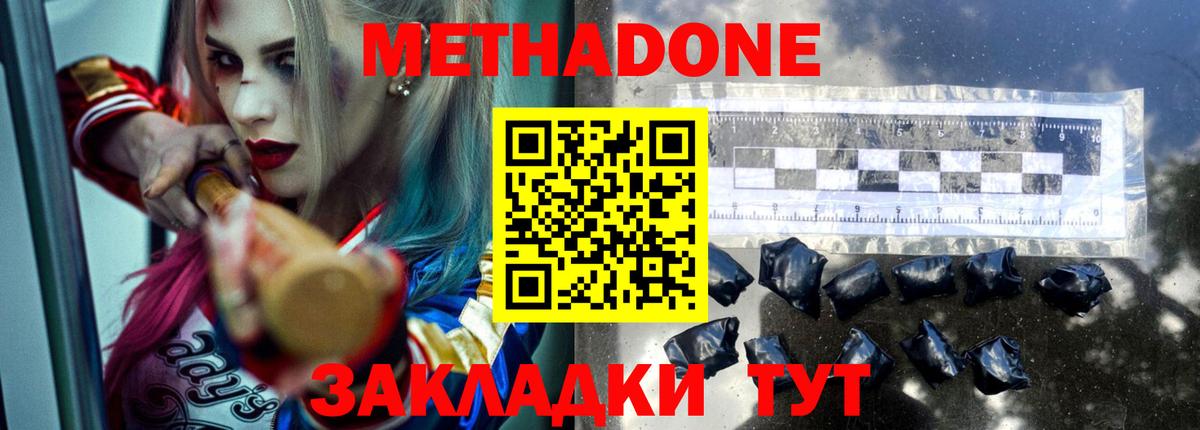 Метадон VHQ  Вход с VPN  Городец  Метадон кристалл 